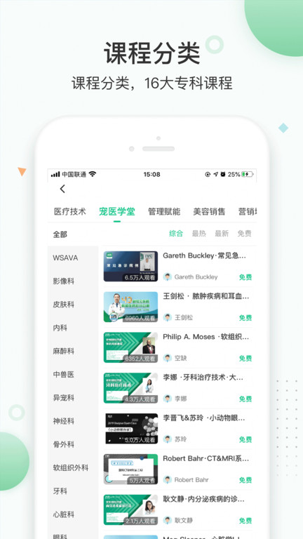 维特兽医学院app(改名知跃)