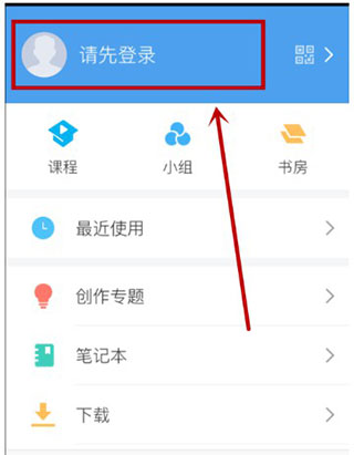超星学习通手机客户端