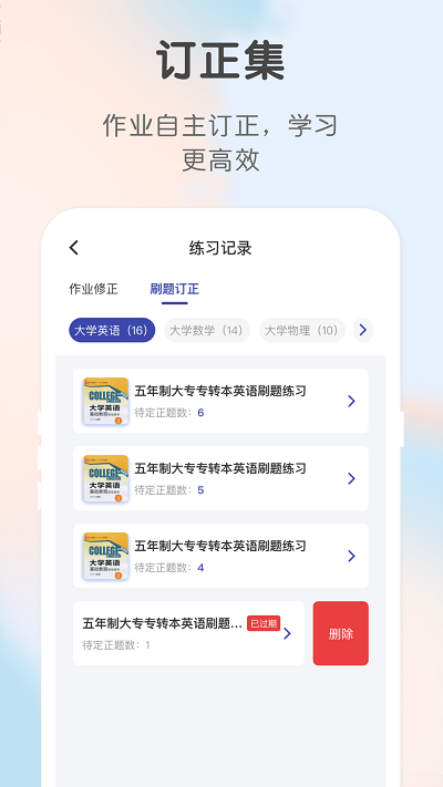 新知职教app