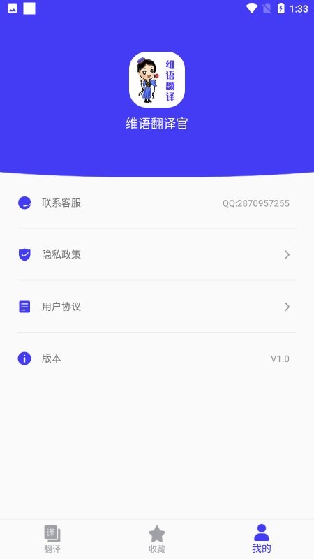 维语翻译官APP