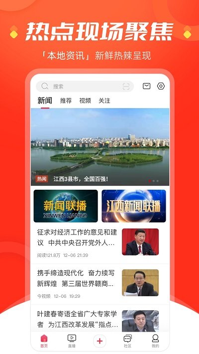 手机江西电视台直播云平台(今视频)