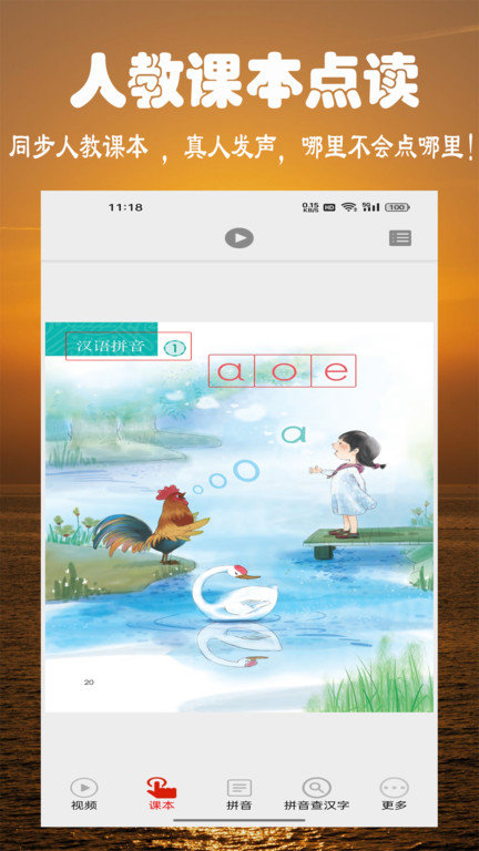 拼音学习视频版app
