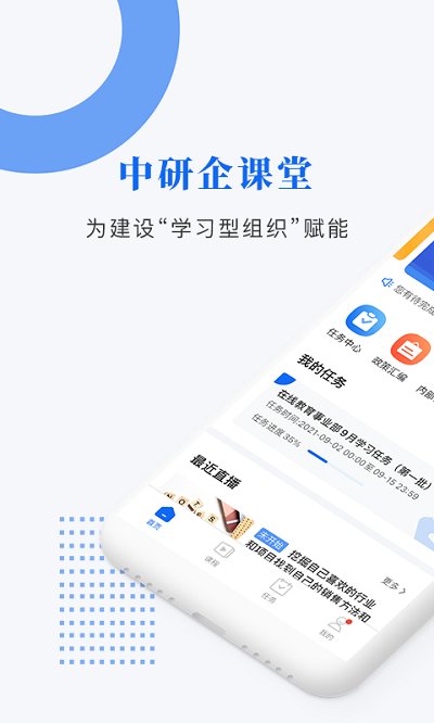 中研企课堂官方版