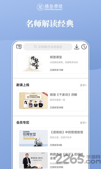精塾学院最新版