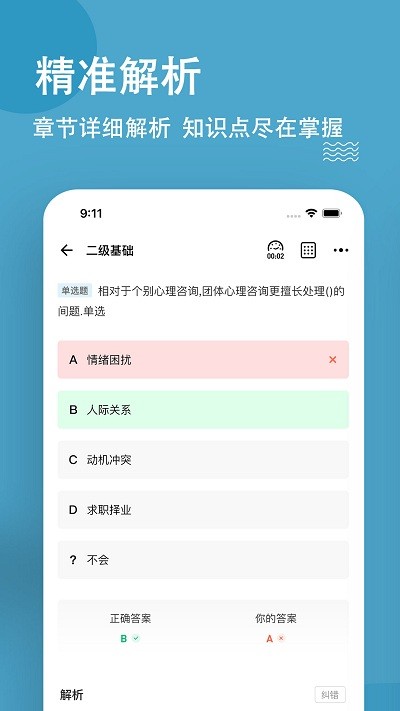 心理咨询师练题狗app