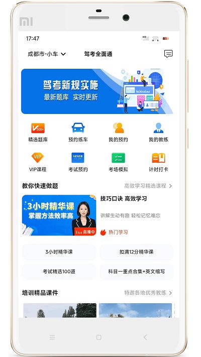 驾考全面通app官方版