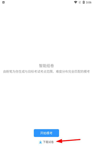 粉笔考研app