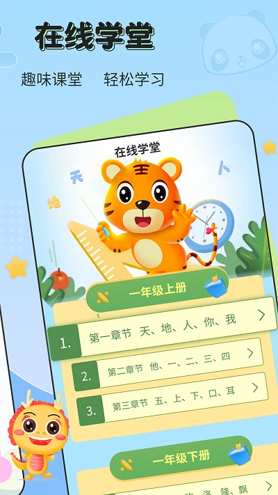 儿童启蒙识字app(改名儿童学汉字)