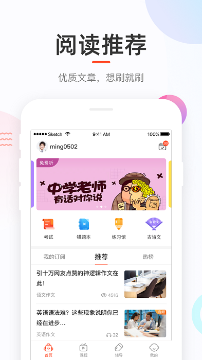 好分数学生端app官方版