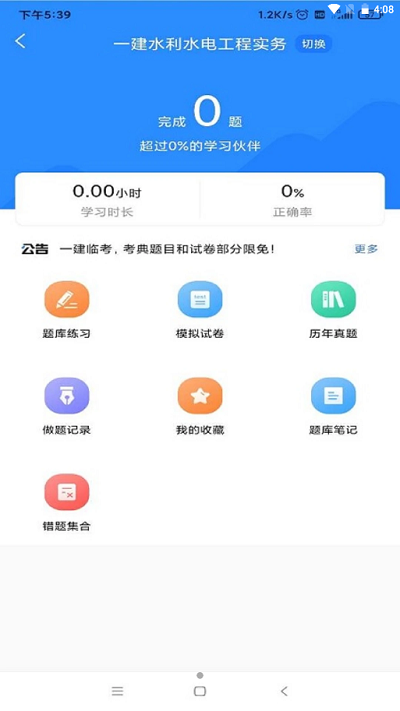 一建考试宝典手机版