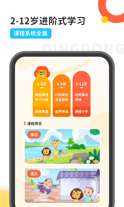 叮咚课堂少儿英语官方版(叮咚乐园)