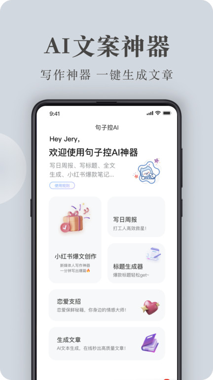 句子控app官方版