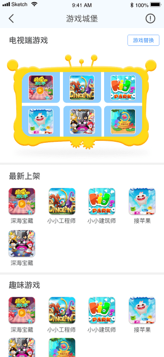 合家欢少儿智能家app