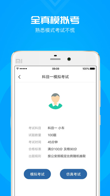 元贝驾考科目一app2023新题库