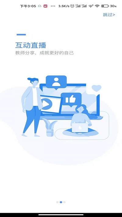 好老师官方版