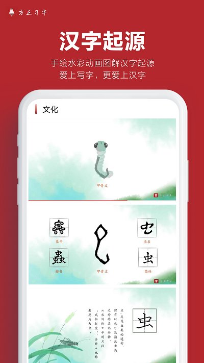 方正习字app