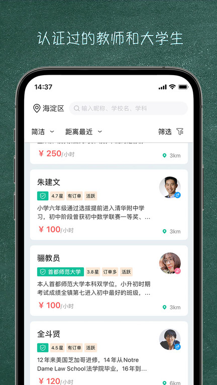 良师家教APP