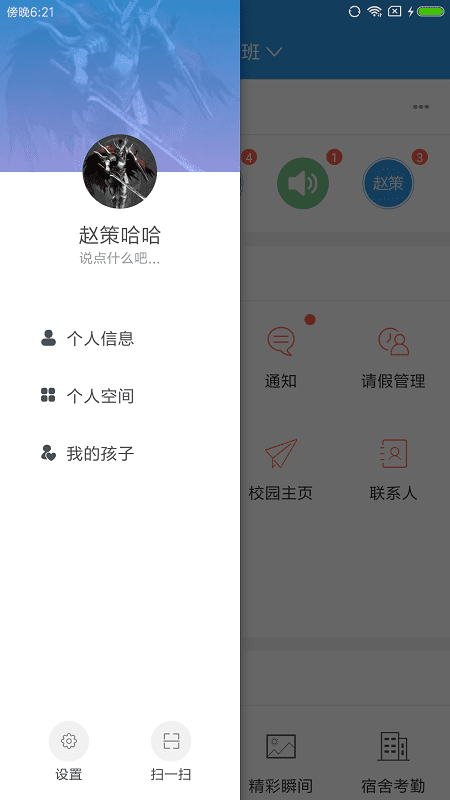 爱上学教师手机版