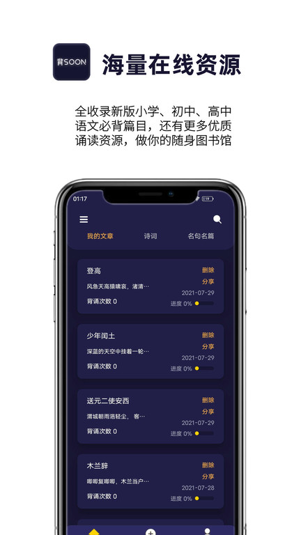 爱背诵app