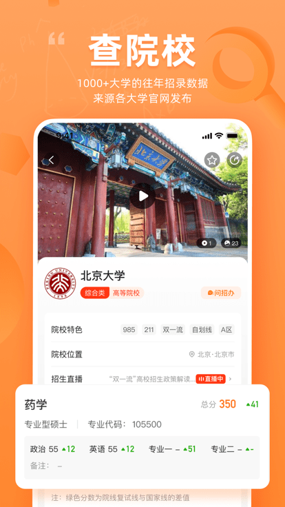 掌上考研软件2024最新版