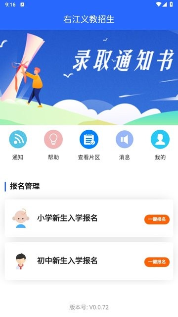 右江义教招生app