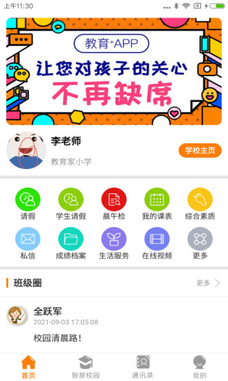 教育十官方版