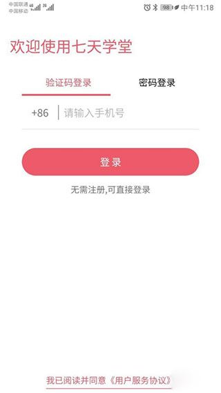 2024七天学堂官方版