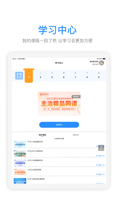 七颗牙学堂hd官方版