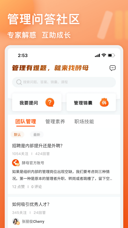 管用app