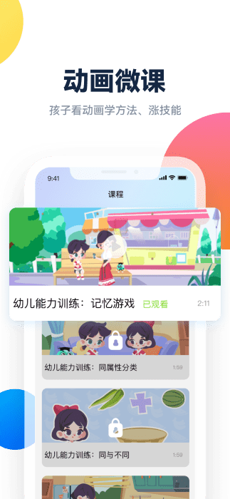 百霸育儿app