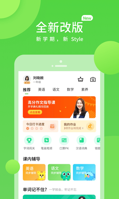 湘少英语家长端app(更名湘少学习)