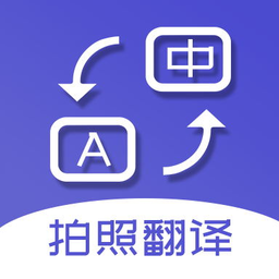 拍照翻译词典最新版 v5.5.0安卓版