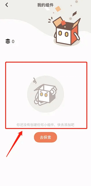 小组件盒子app