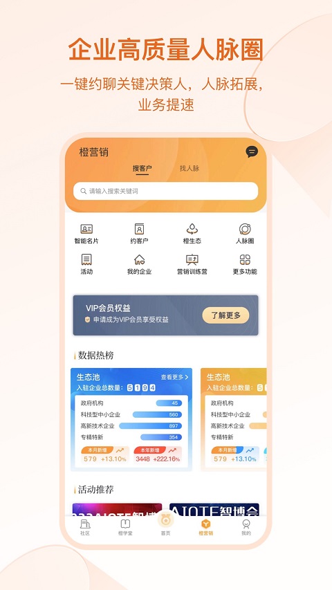 橙未来pro app