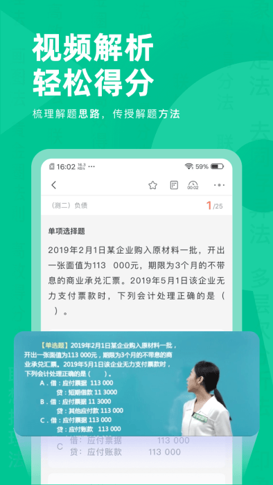 注会对题库app手机版