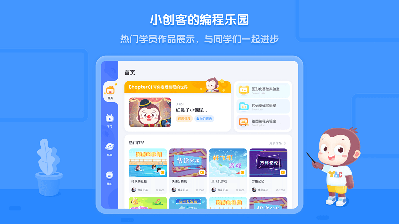 猿编程平板端app