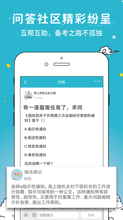 公职考试通app