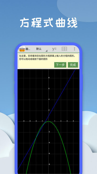 几何方程计算器app(改名图形计算器)