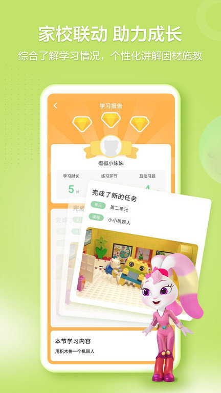 洪恩学堂家长版app