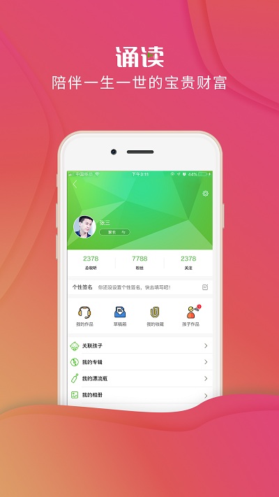 校园诵读app