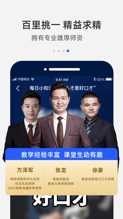 新励成口才app