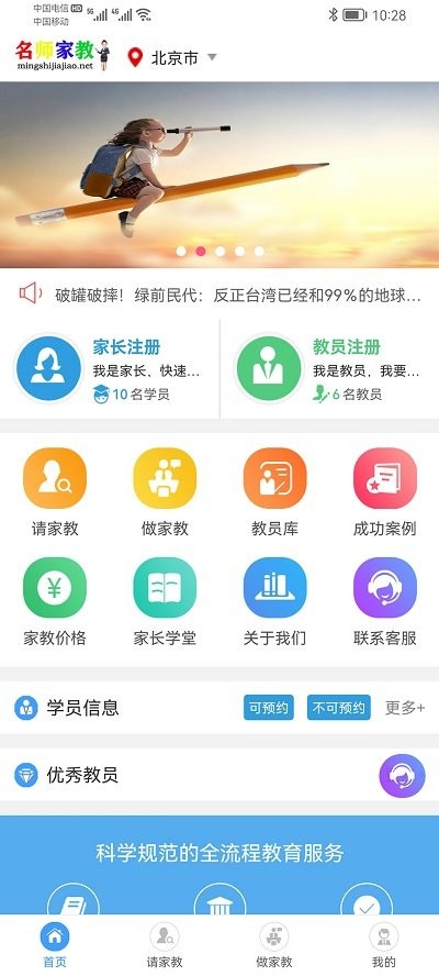 名师家教客户端