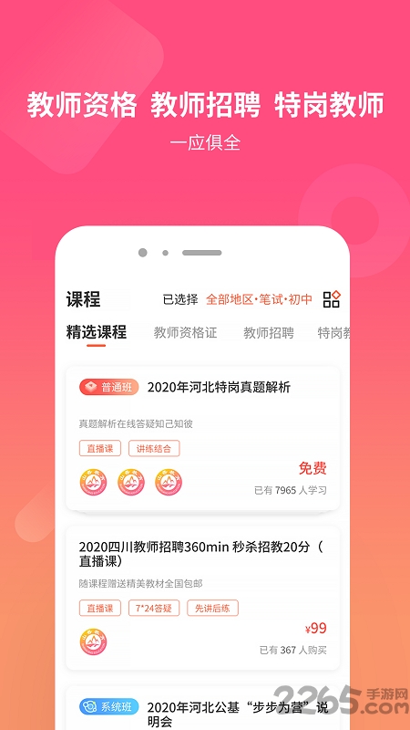 山香网校官方app