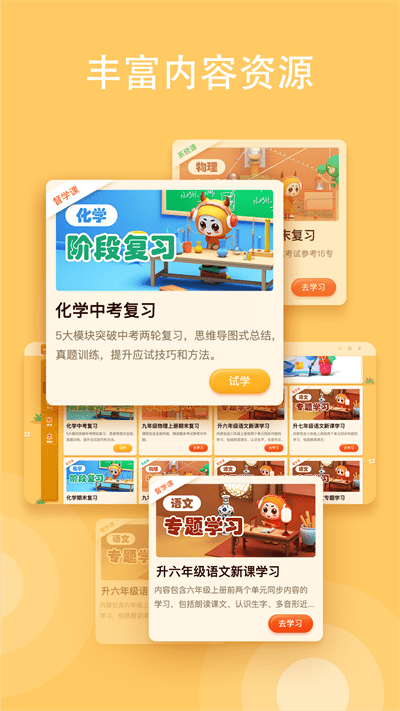 卓越教育小牛智学app