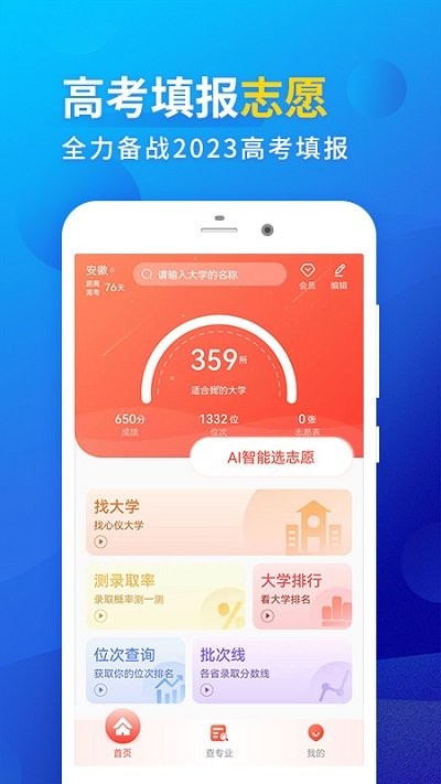 高考填报志愿软件app