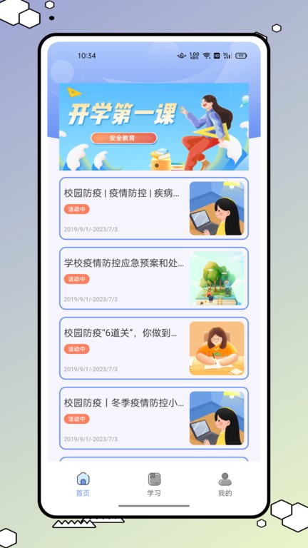 626学习课堂最新版