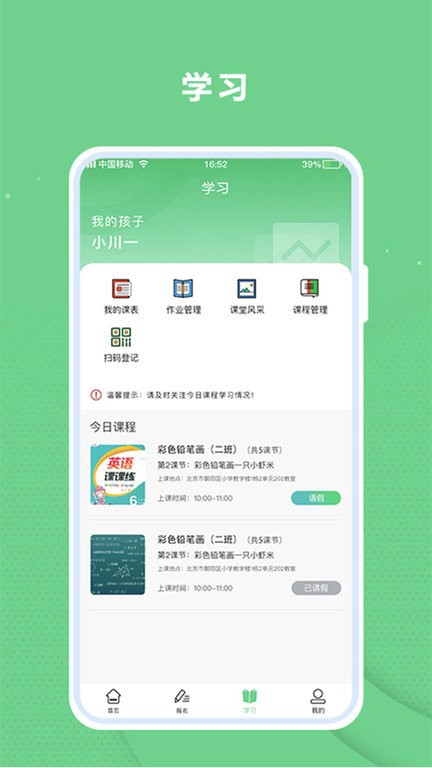 课后服务平台app