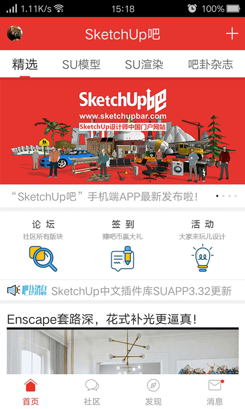 sketchup吧论坛