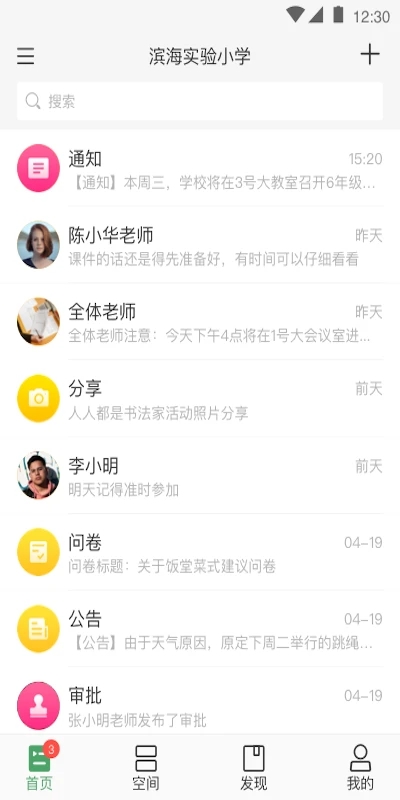 v校app智慧校园官方版