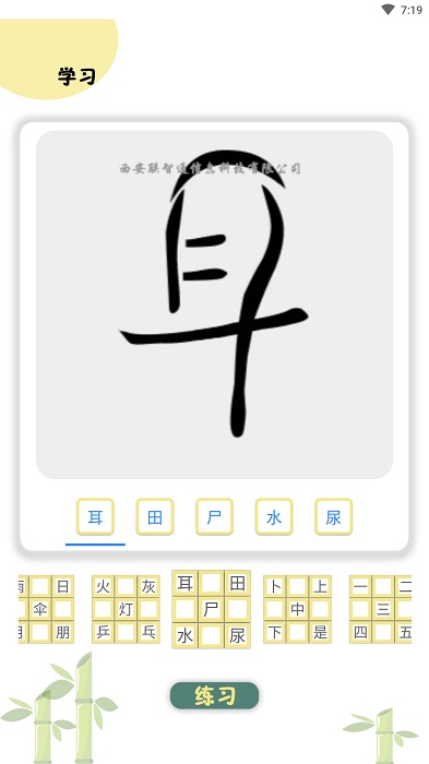 象形图解识字app